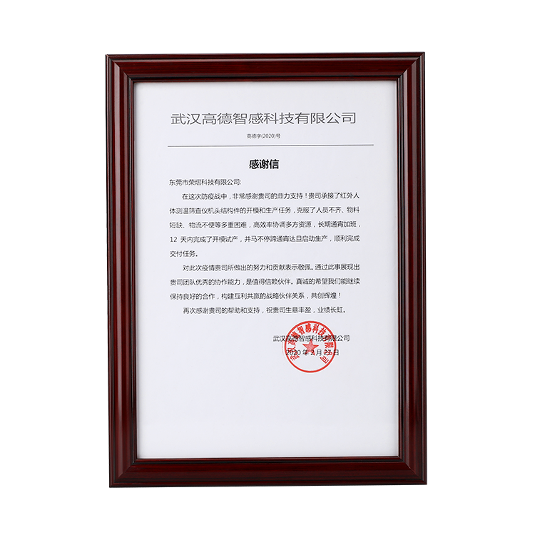 客户感谢信-高德红外