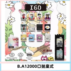 BAIGD12000口拋棄式一次性電子煙
