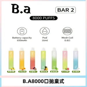 BA BAR2拋棄式一次性8000口電子煙【買十送一】