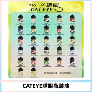貓眼CATEYE煙油|註油式電子煙菸油30ML#台灣現貨#