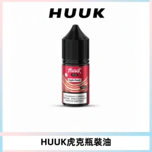 HUUK虎克菸油30mg/30ml | 五大系列瓶裝油選擇