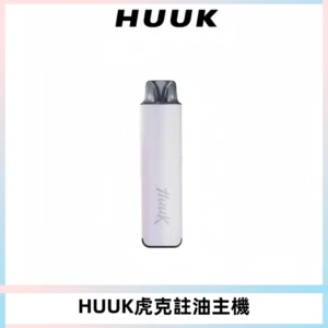 MEHA魅嗨HUUK虎克注油主機套裝|27W註油主機|1350mAh大電量