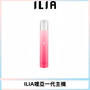 ILIA哩亞一代主機 哩亞電子煙煙桿 適配relx sp2s等一代煙彈