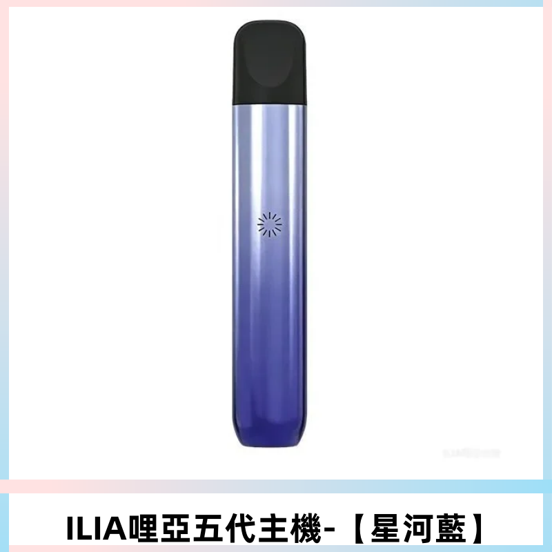 ILIA Ultra五代電子煙霧化煙桿 通用4 5代relx6代煙彈【星河藍】