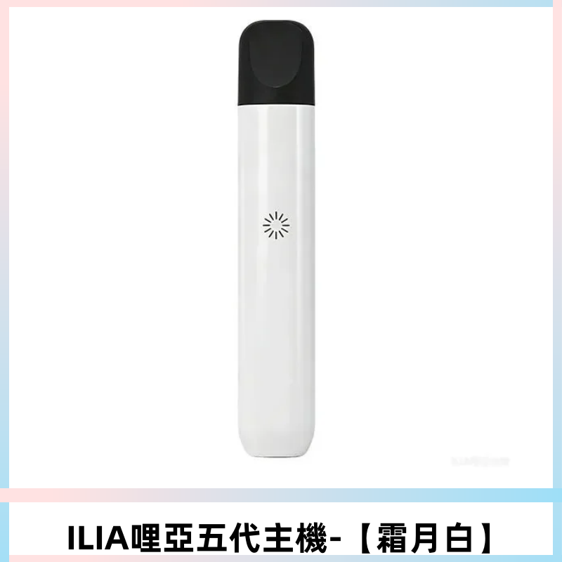 ILIA Ultra五代電子煙霧化煙桿 通用4 5代relx6代煙彈【霜月白】