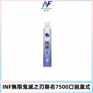 INF無限鬼滅之刃聯名款拋棄式7500口一次性電子煙【20種風味】