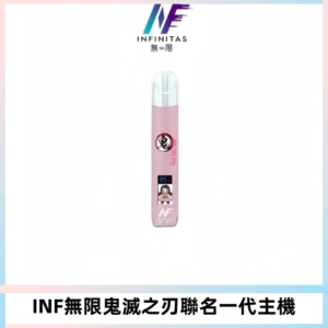 INF無限鬼滅之刃聯名一代通用主機電子煙【4色可選】