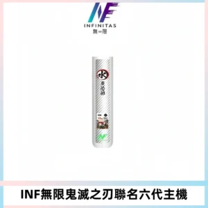 INF無限鬼滅之刃聯名六代電子煙主機 通用4/5/6代