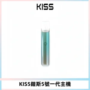 KISS鎧斯5號一代主機 KIS5霧化煙桿|適配一代煙彈#熱銷推薦#