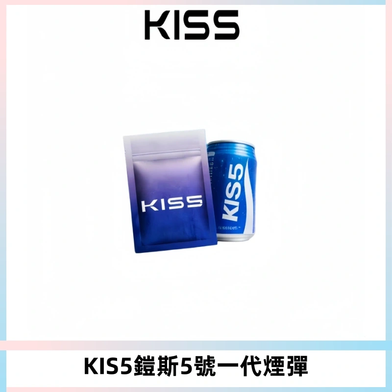 KIS5煙彈 KISS鎧斯5號一代菸彈|兼容一代主機#台灣現貨#