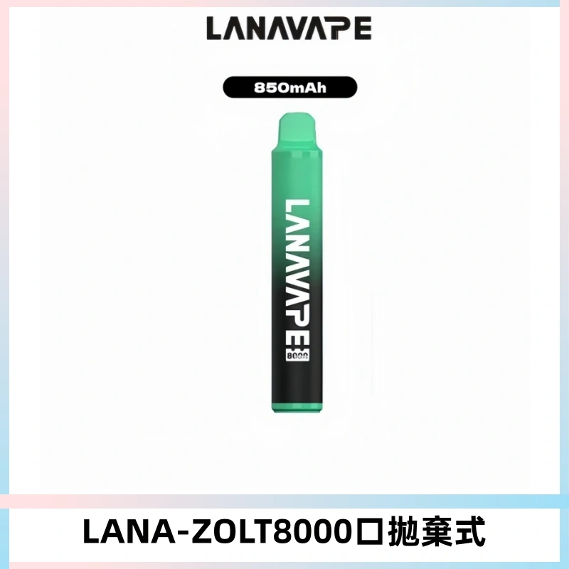 LANA ZOLT8000口拋棄式可充電一次性電子煙【多種口味】