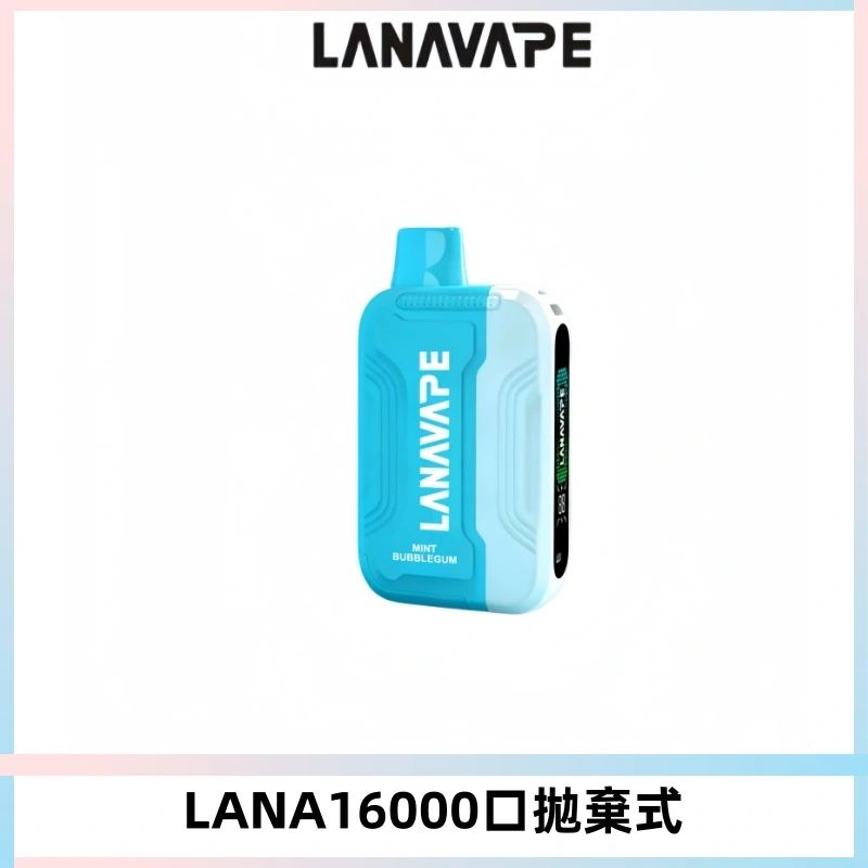 LANA Ultra II16000口一次性電子煙 磁吸式換彈可拆卸