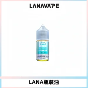 LANA拉娜30ml煙油|30MG冰感強勁清涼口感升級【正品現發】