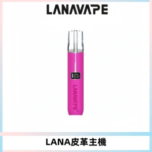 LANAVAPE皮革主機大功率 兩檔調節發光顯示屏 通用一代煙彈