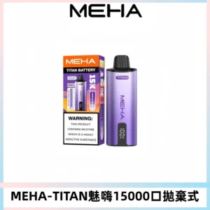 MEHA魅嗨 TITAN泰坦15000口拋棄式換彈主機|15ML大容量