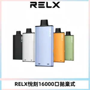 RELX悅刻X-BOX16000口拋棄式電子煙超高口數