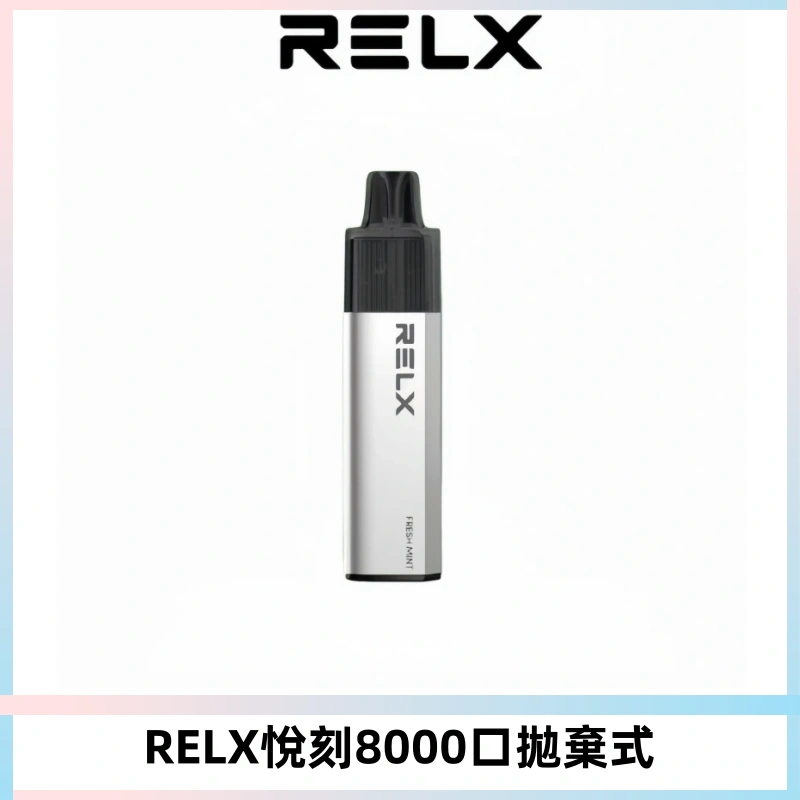 RELXGA8000悅刻拋棄式電子煙 免充電一次性陶瓷霧化芯