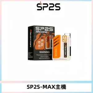 SP2SMax充電式主機 思博睿方塊霧化煙桿|適配SP2SMax煙彈