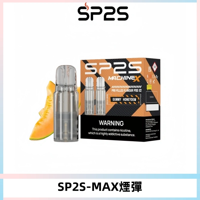 SP2SMax煙彈 適配SP2SMAX充電式主機|2顆裝#台灣現貨#