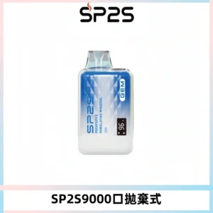 SP2S GEM 9000口SP2S思博睿拋棄式一次性電子煙