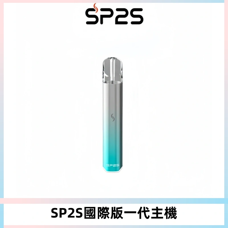 SP2S思博瑞國際版一代主機丨發光煙桿丨全面適配一代煙彈