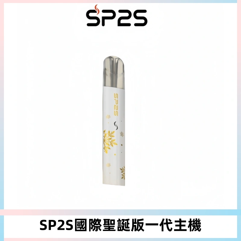 SP2S電子煙國際版聖誕系列一代主機 發光升級版一代通用