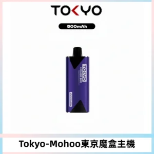 TOKYO MOHOO BOX 東京魔盒主機｜便攜大容量丨霧化專用煙桿
