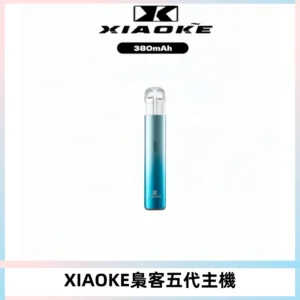 XIAOKE梟客五代電子煙智能變檔主機 可發光煙桿 通用五代煙彈