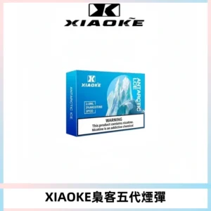 XIAOKE梟客五代煙彈 可替換式電子煙適配ILIA五代Relx六代