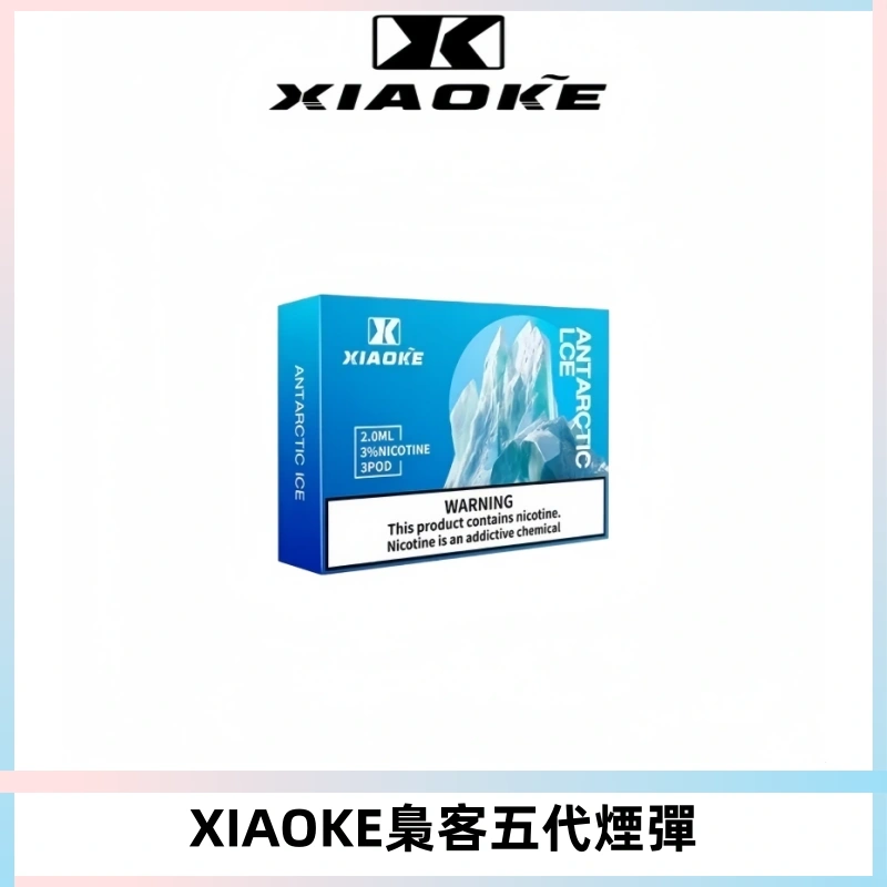 XIAOKE梟客五代煙彈 可替換式電子煙適配ILIA五代Relx六代