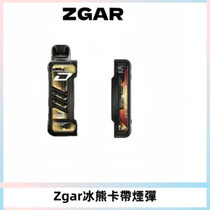 ZGAR PROJECT-D冰熊卡帶15000口可調節功率+大電池續航