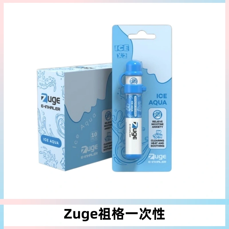 ZUGE祖格一次性拋棄式電子煙 無尼古丁草本霧化鼻通器