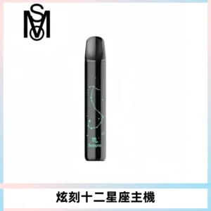 MSO爅嘶十二星座電子煙主機 七彩發光主機 通用一代煙彈
