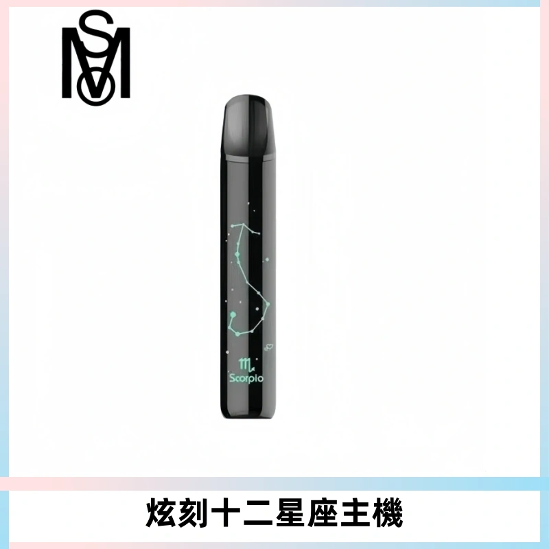 MSO爅嘶十二星座電子煙主機 七彩發光主機 通用一代煙彈